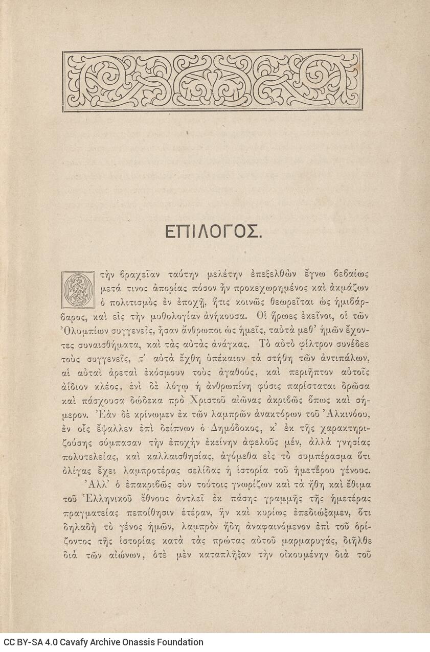 23 x 15 εκ. [XVII] σ. + 224 σ. + 1 σ. χ.α, όπου στη σ. [I] ψευδότιτλος, στη σ. [II] σελίδ�